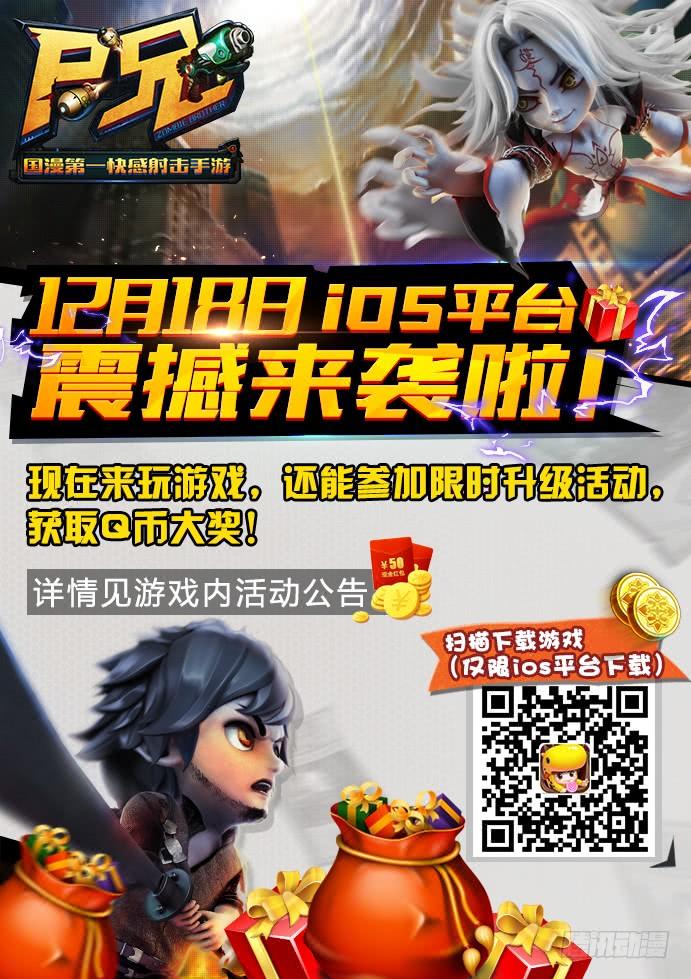 尸兄（我叫白小飞） 第170集 第17页