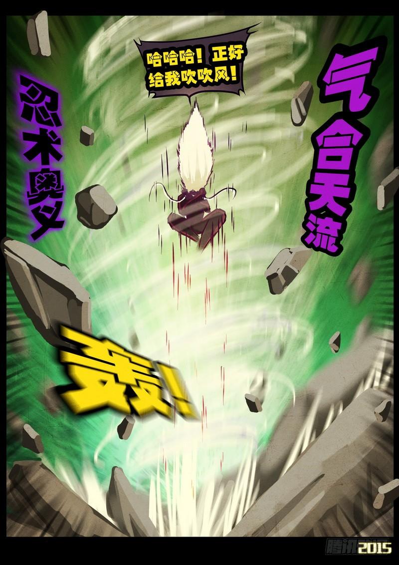 尸兄（我叫白小飞） 第170集 第7页