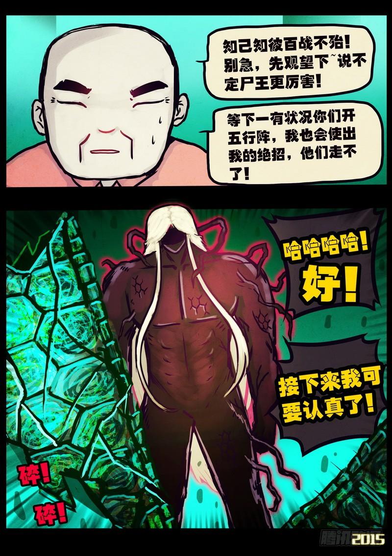 尸兄（我叫白小飞） 第170集 第14页