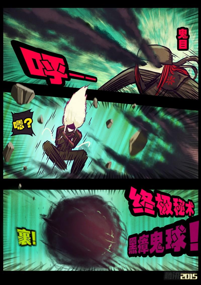 尸兄（我叫白小飞） 第170集 第8页