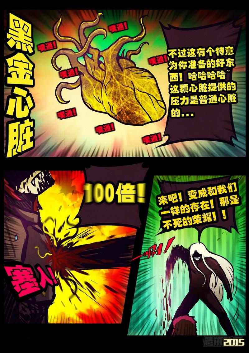 尸兄（我叫白小飞） 第170集 第2页