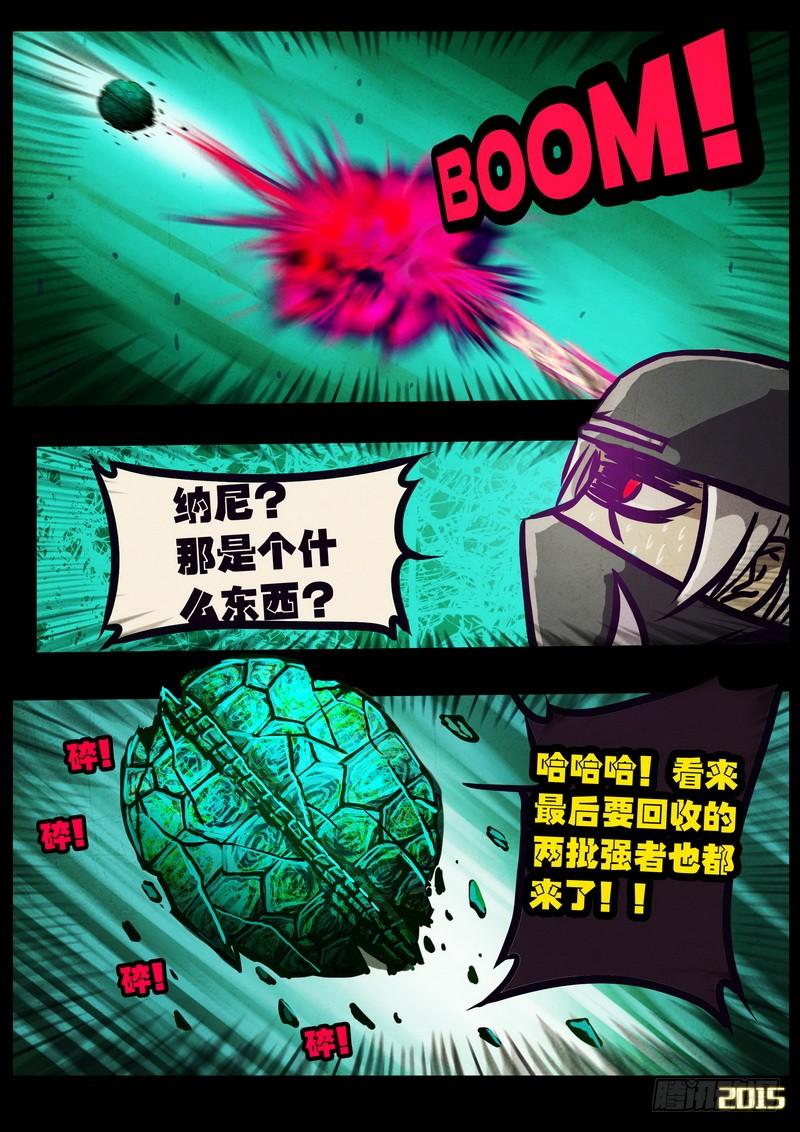 尸兄（我叫白小飞） 第170集 第11页