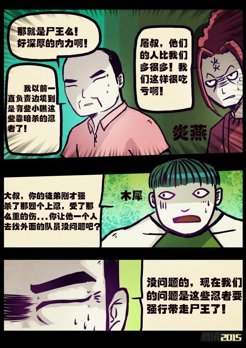 尸兄（我叫白小飞） 第170集 第12页