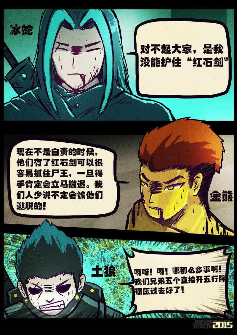 尸兄（我叫白小飞） 第170集 第13页