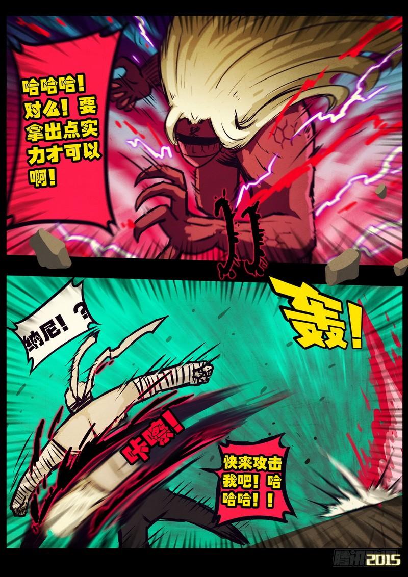 尸兄（我叫白小飞） 第171集上 第7页