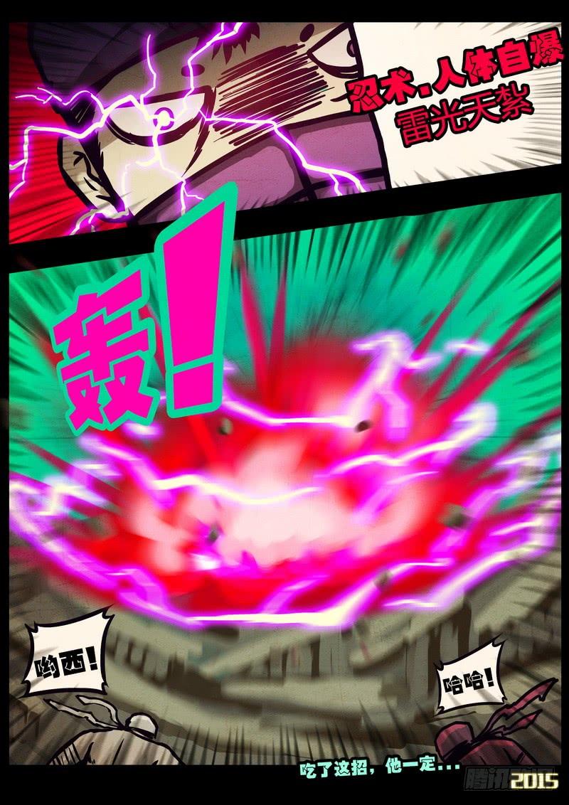 尸兄（我叫白小飞） 第171集上 第6页