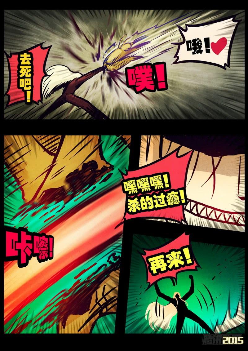 尸兄（我叫白小飞） 第171集上 第12页