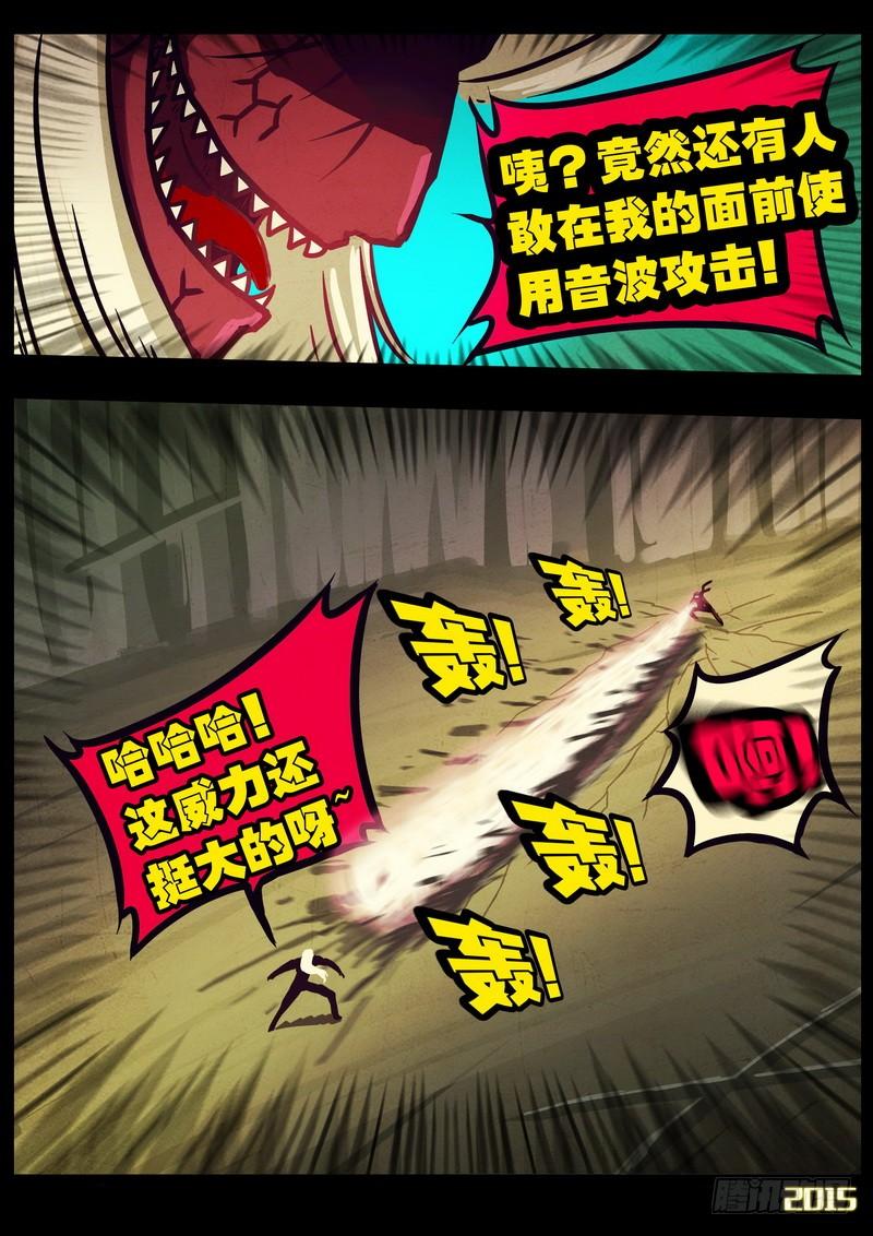 尸兄（我叫白小飞） 第171集上 第9页