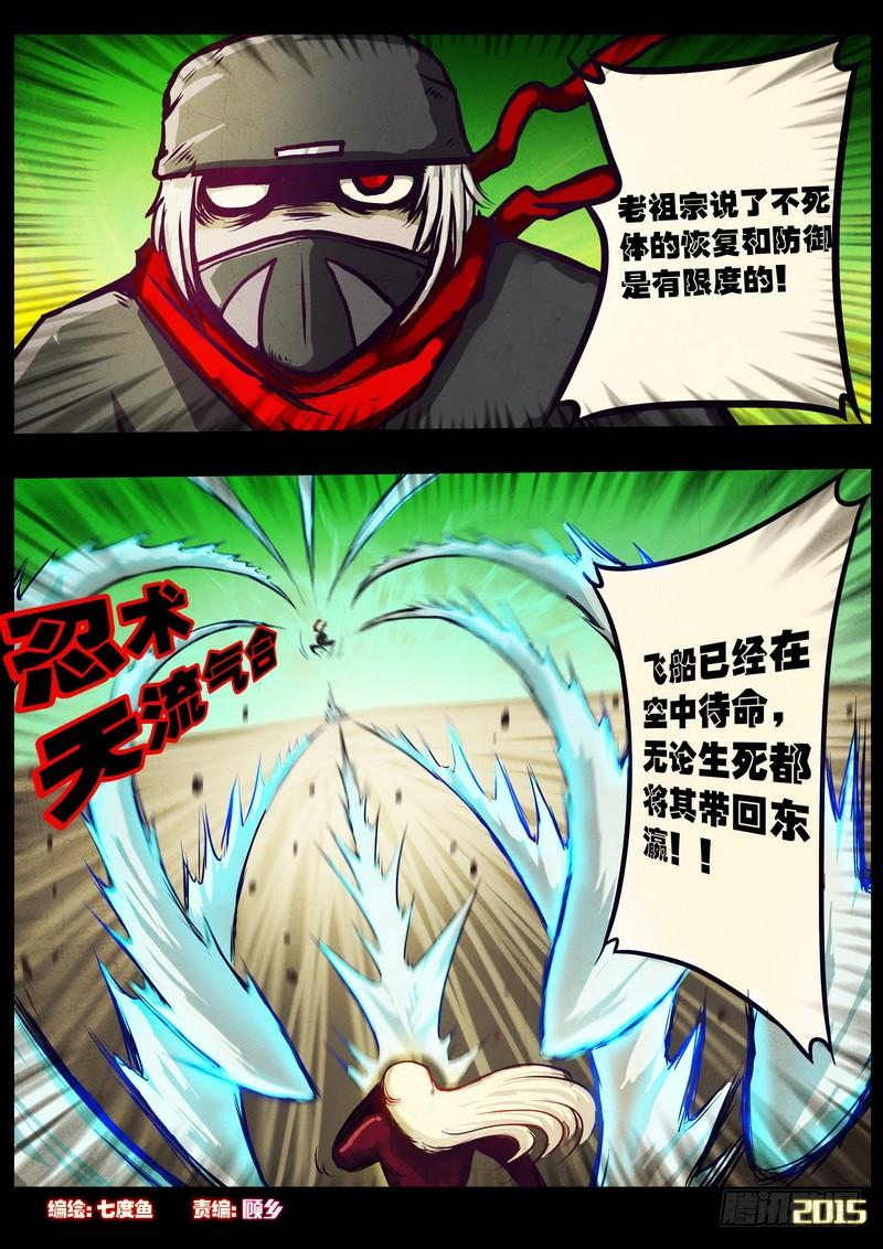 尸兄（我叫白小飞） 第171集上 第2页