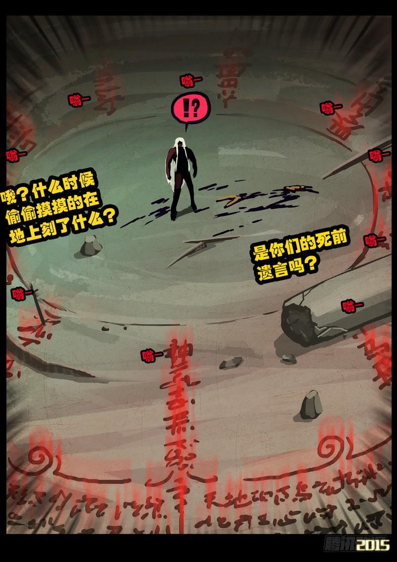 尸兄（我叫白小飞） 第171集上 第13页