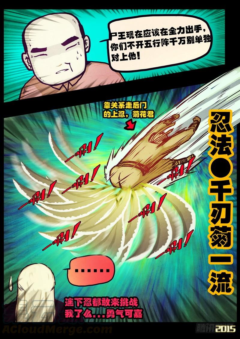 尸兄（我叫白小飞） 第171集上 第11页