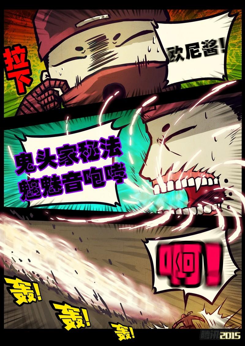 尸兄（我叫白小飞） 第171集上 第8页