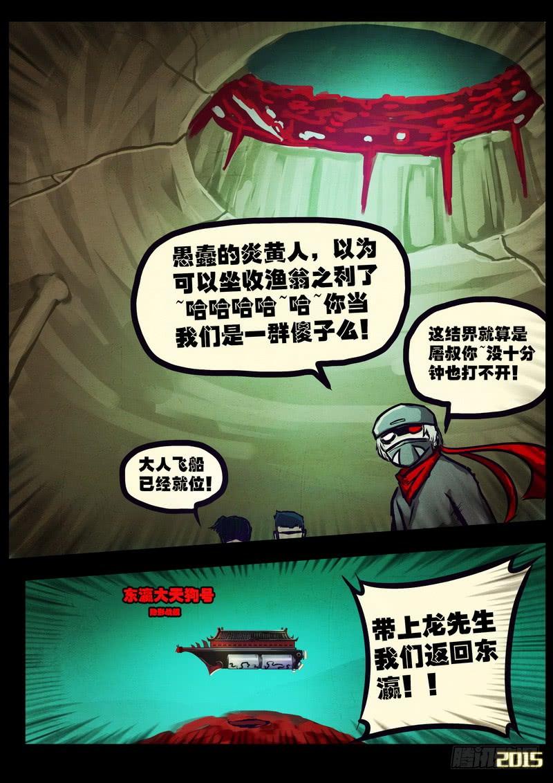 尸兄（我叫白小飞） 第171集下 第9页