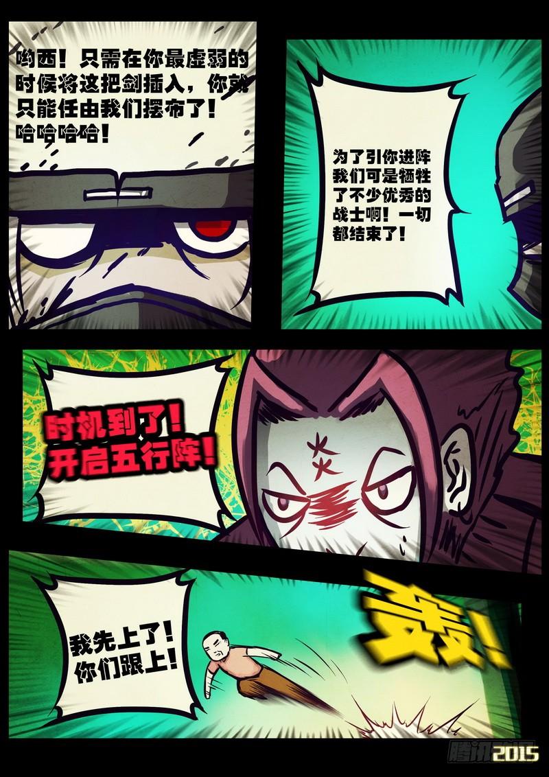 尸兄（我叫白小飞） 第171集下 第7页