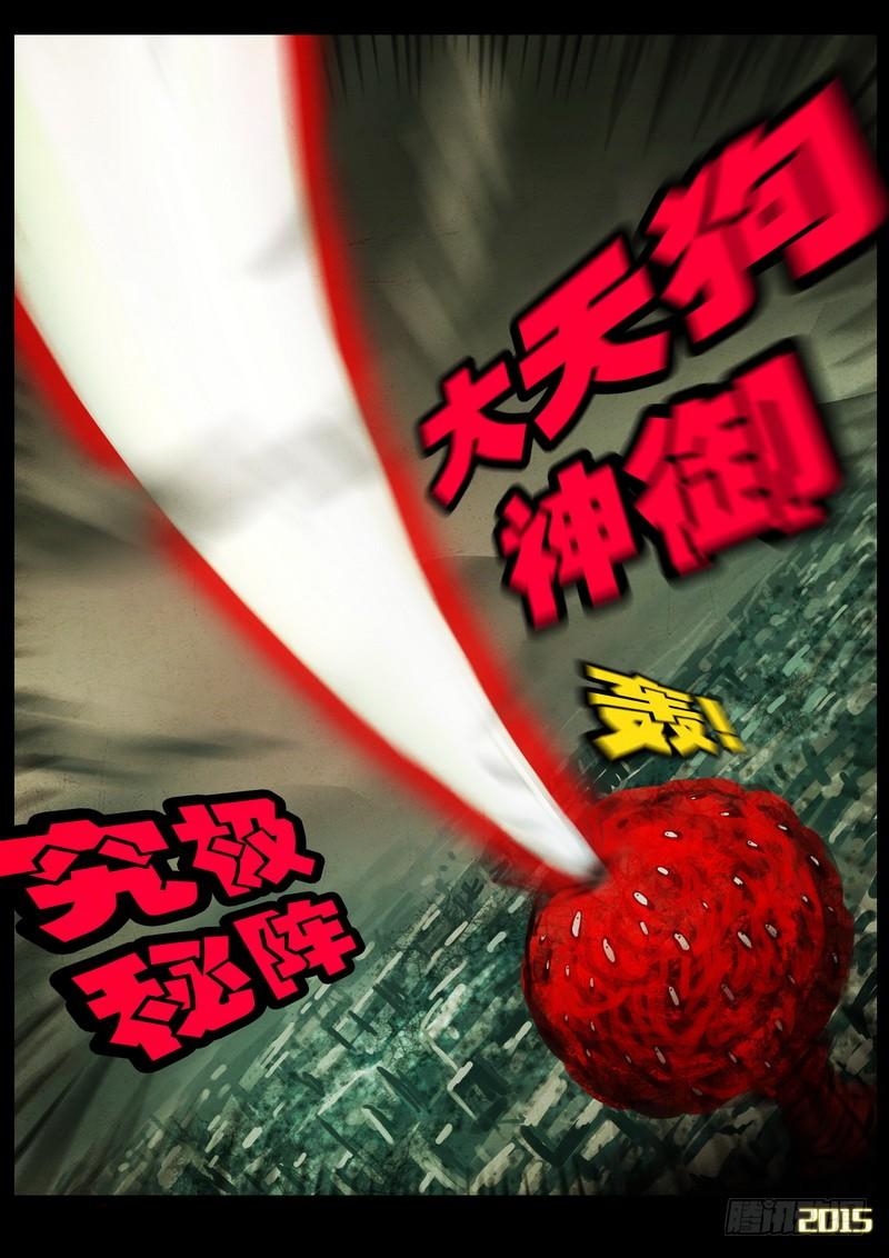 尸兄（我叫白小飞） 第171集下 第3页