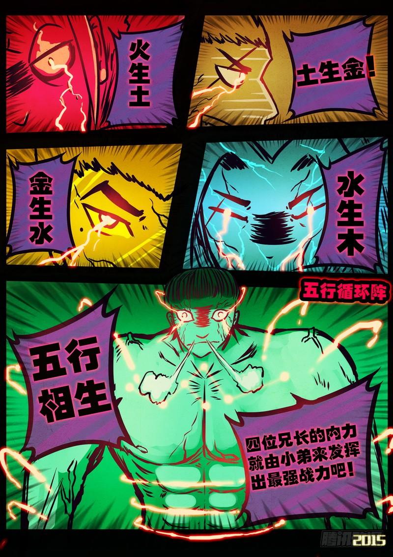 尸兄（我叫白小飞） 第171集下 第10页