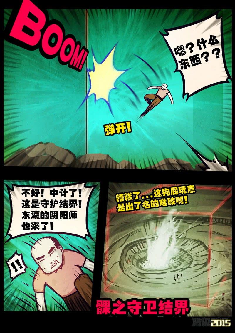 尸兄（我叫白小飞） 第171集下 第8页