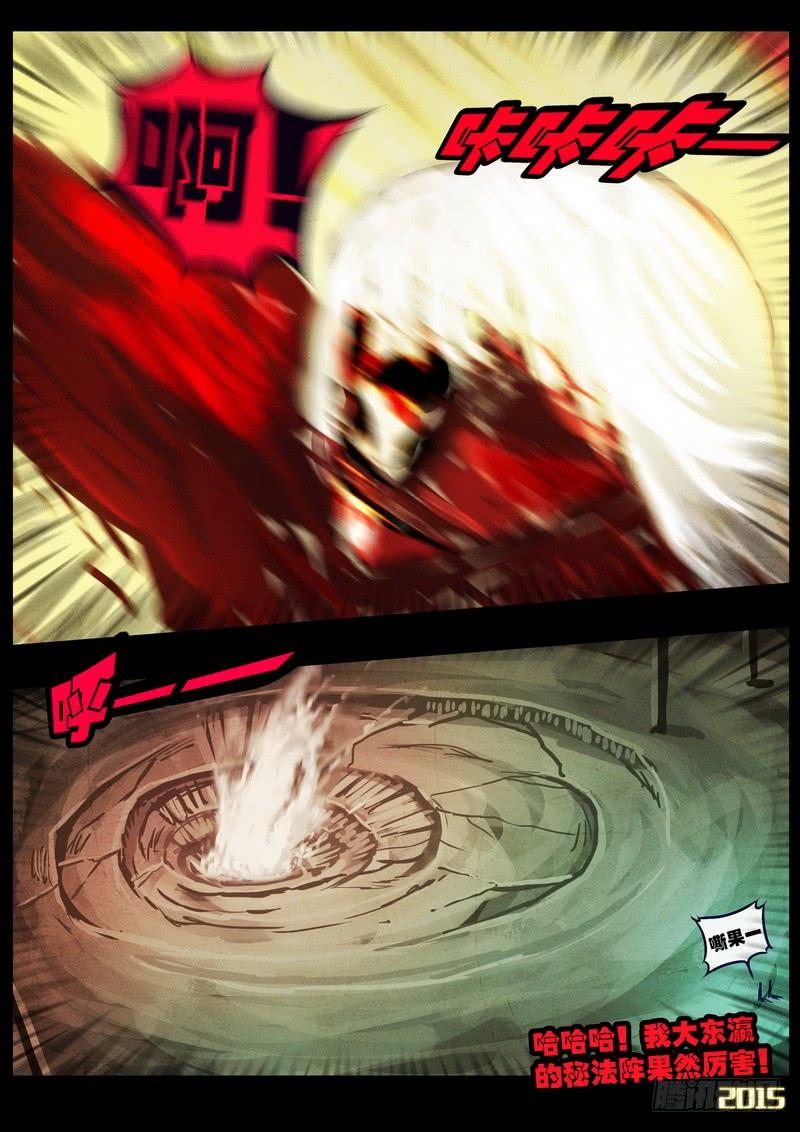 尸兄（我叫白小飞） 第171集下 第5页