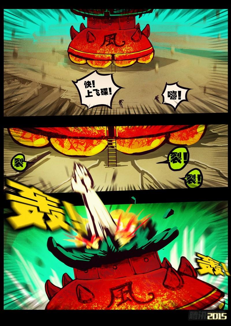 尸兄（我叫白小飞） 第172集 第14页