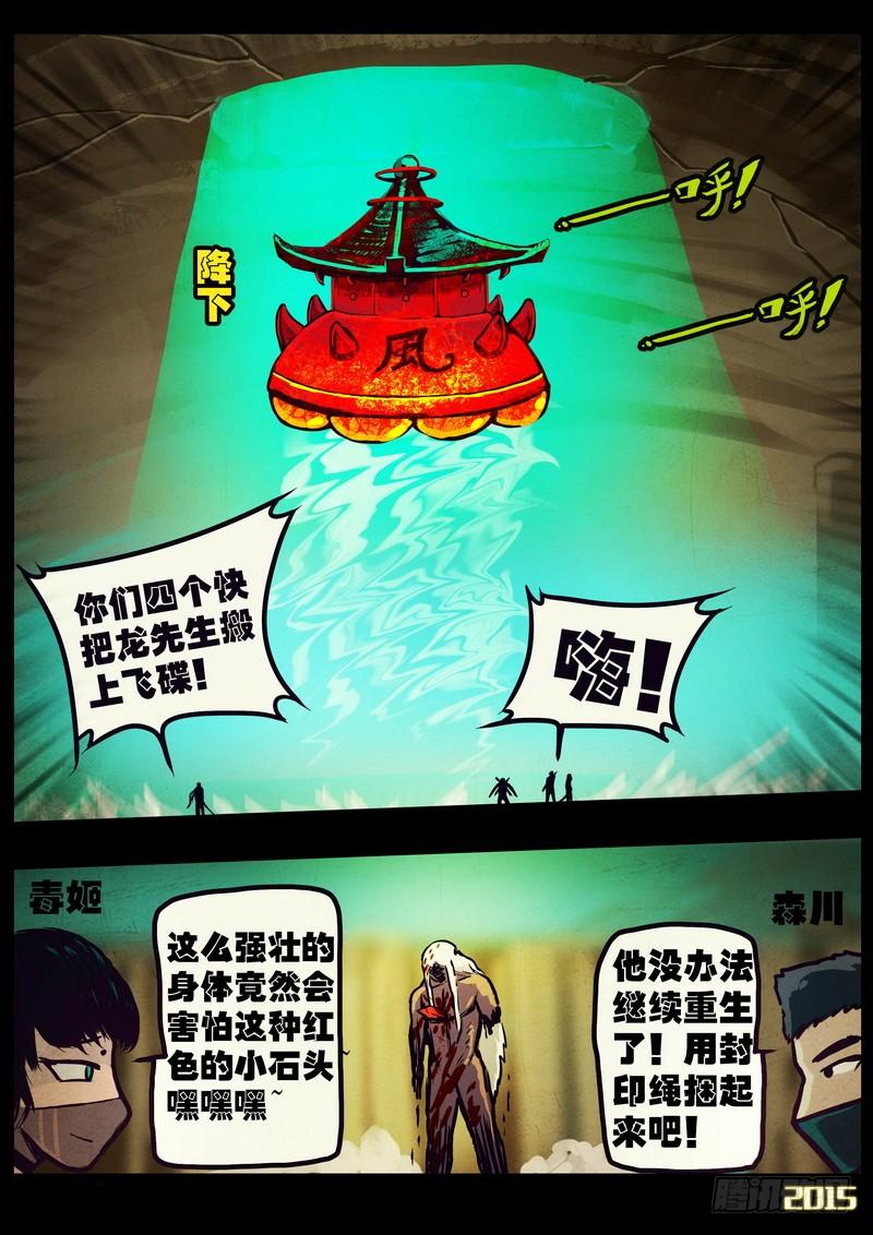 尸兄（我叫白小飞） 第172集 第7页