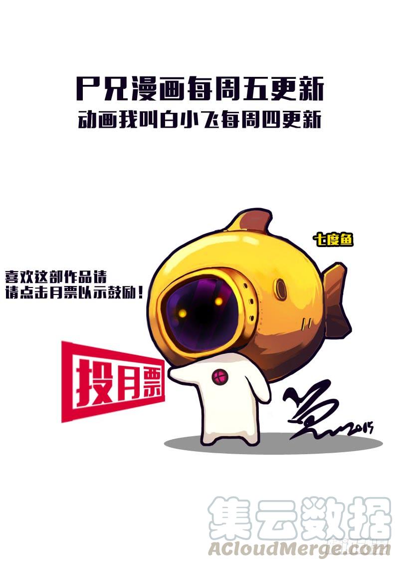 尸兄（我叫白小飞） 第172集 第21页