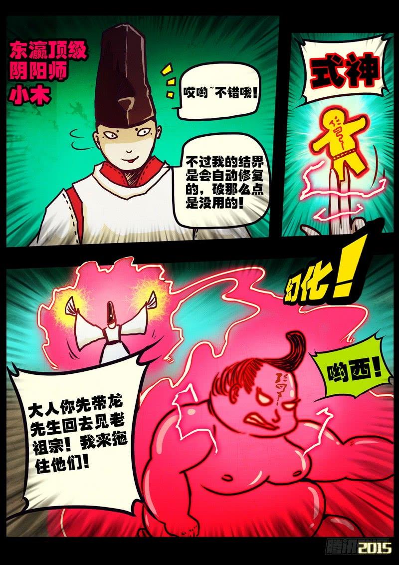 尸兄（我叫白小飞） 第172集 第3页