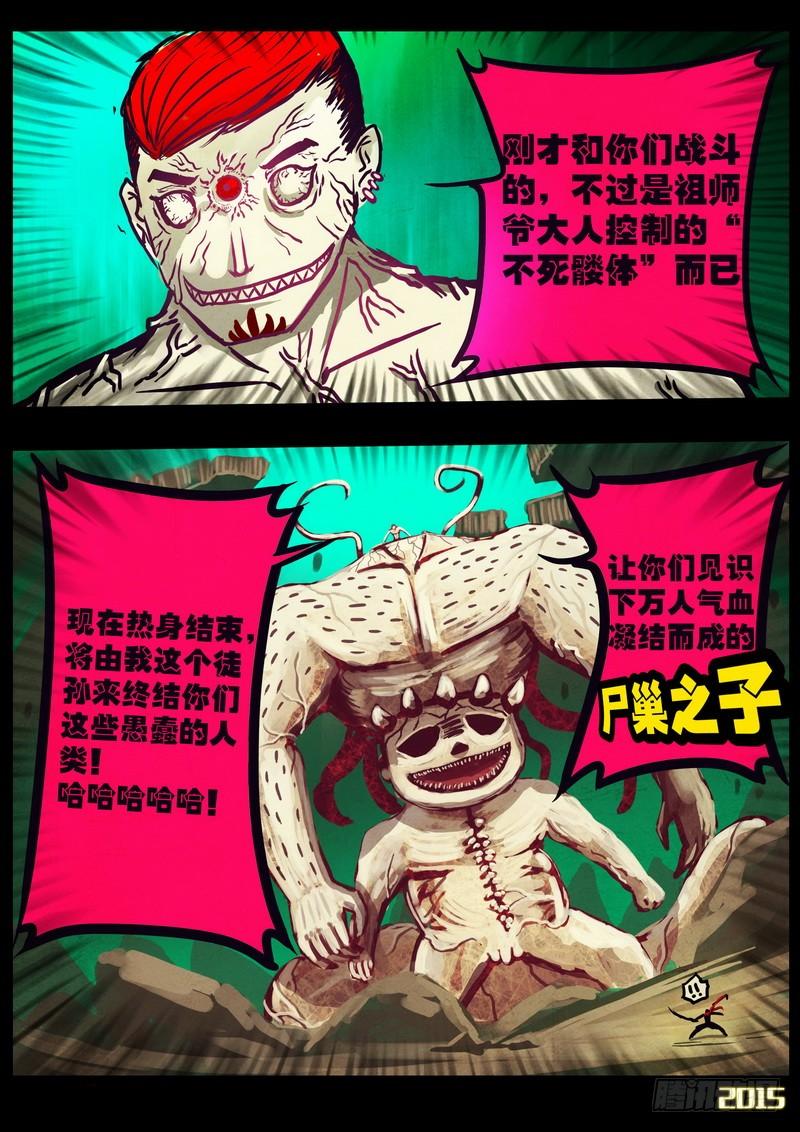 尸兄（我叫白小飞） 第172集 第16页