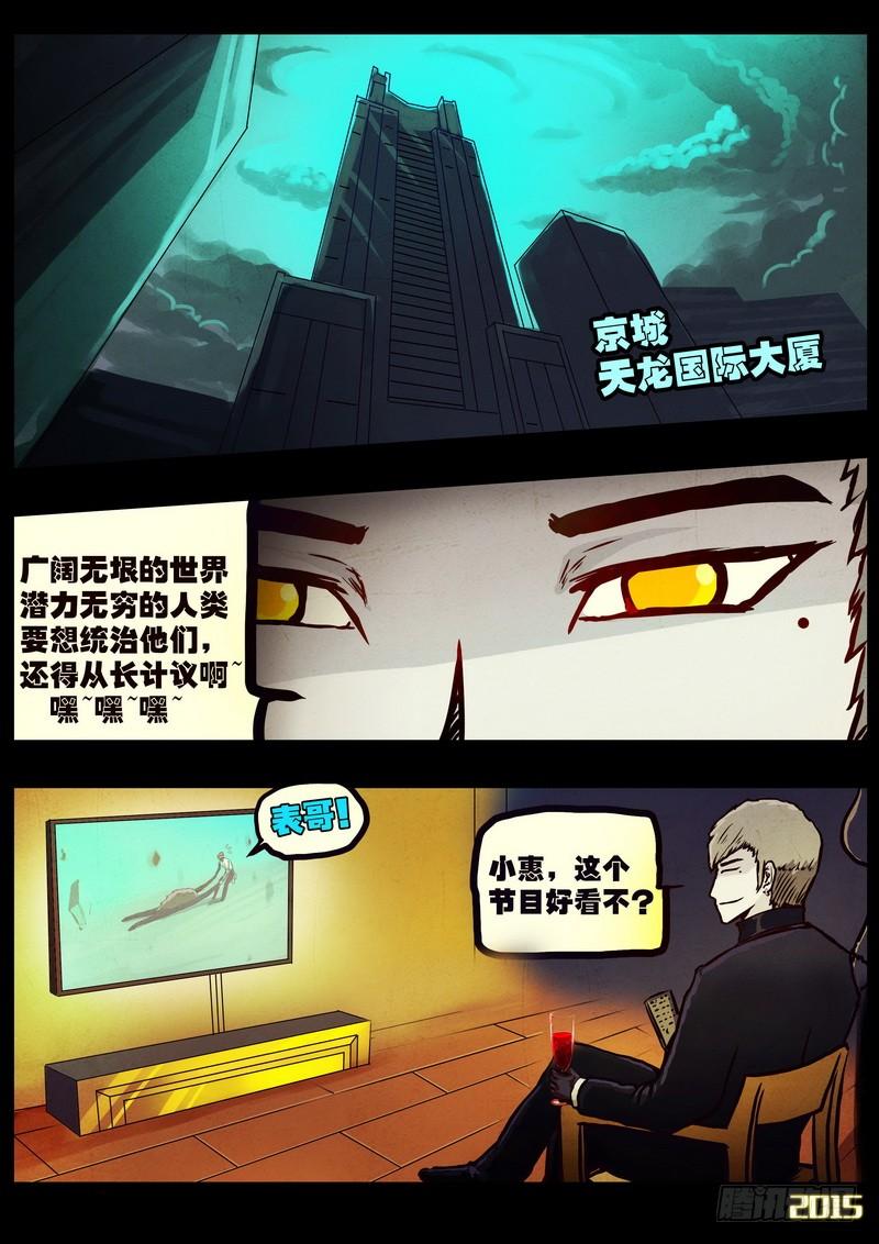 尸兄（我叫白小飞） 第172集 第19页