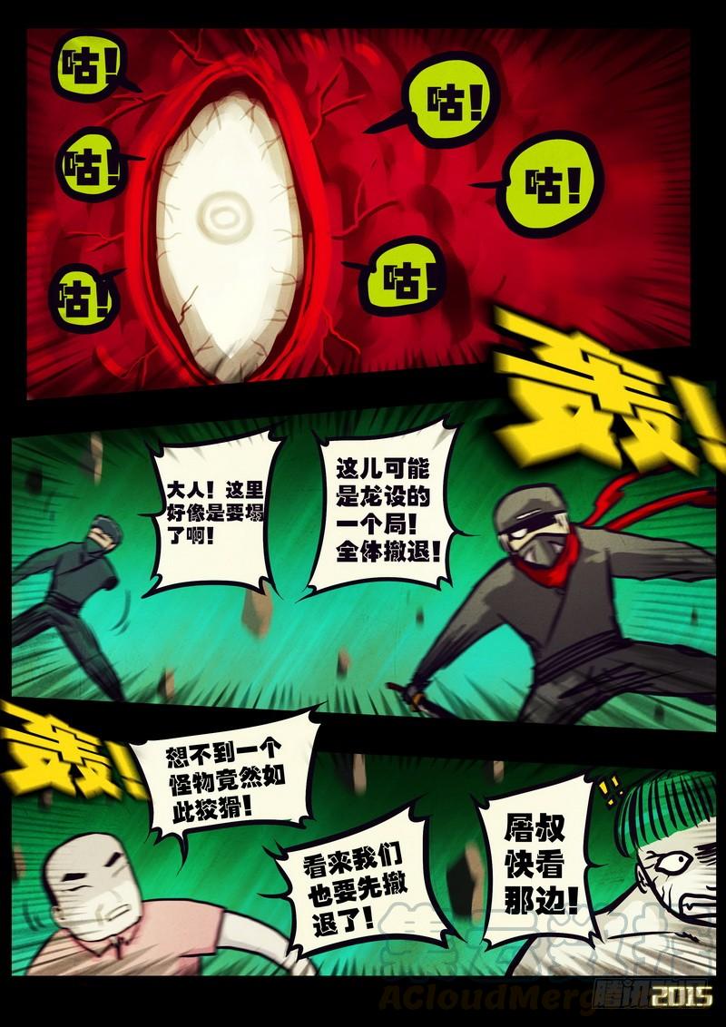 尸兄（我叫白小飞） 第172集 第11页