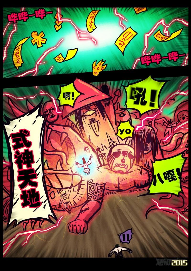 尸兄（我叫白小飞） 第172集 第5页