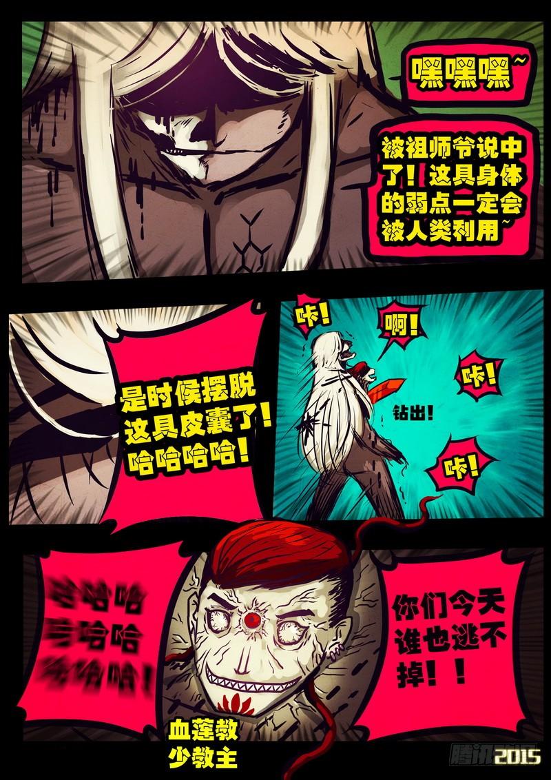 尸兄（我叫白小飞） 第172集 第8页