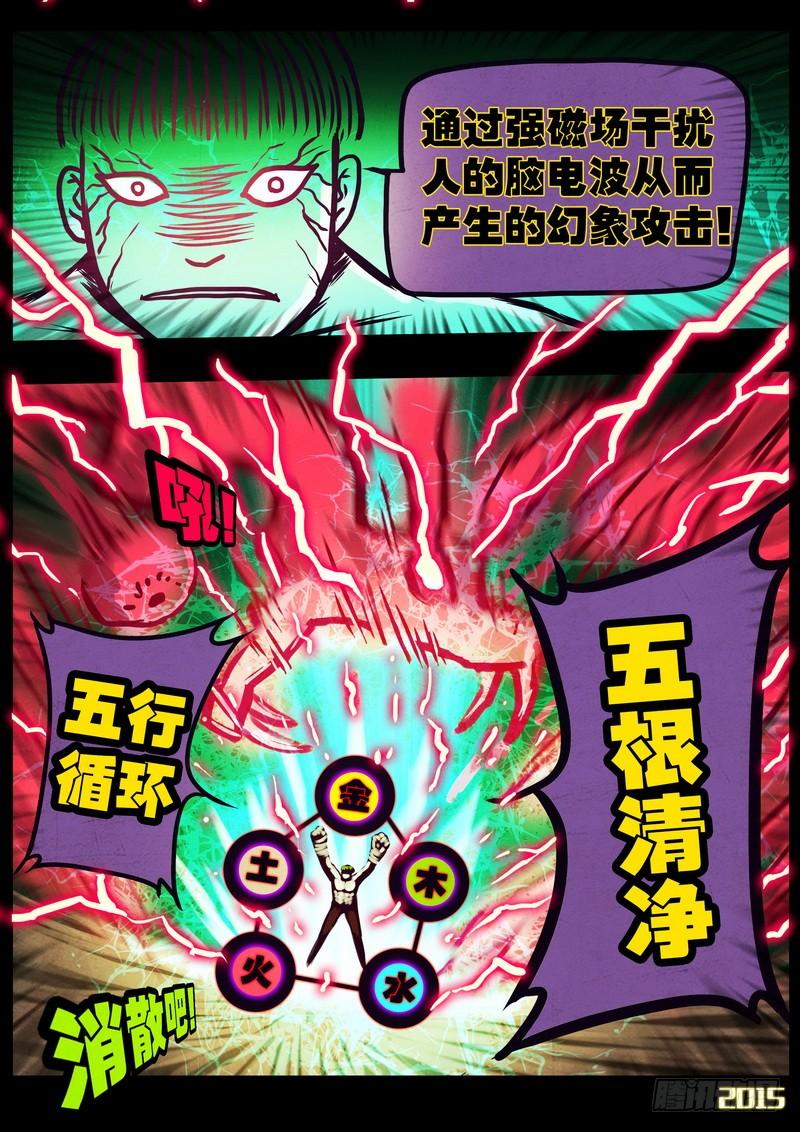 尸兄（我叫白小飞） 第172集 第6页