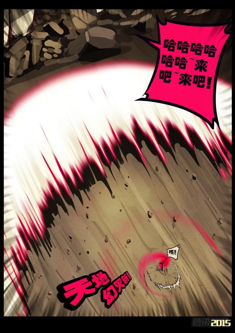 尸兄（我叫白小飞） 第172集 第17页