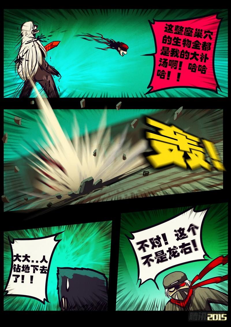 尸兄（我叫白小飞） 第172集 第9页