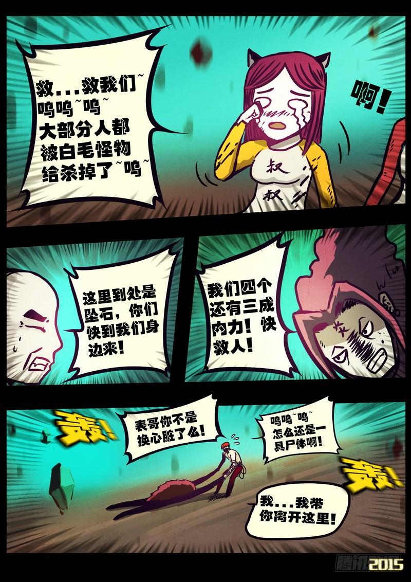 尸兄（我叫白小飞） 第172集 第13页