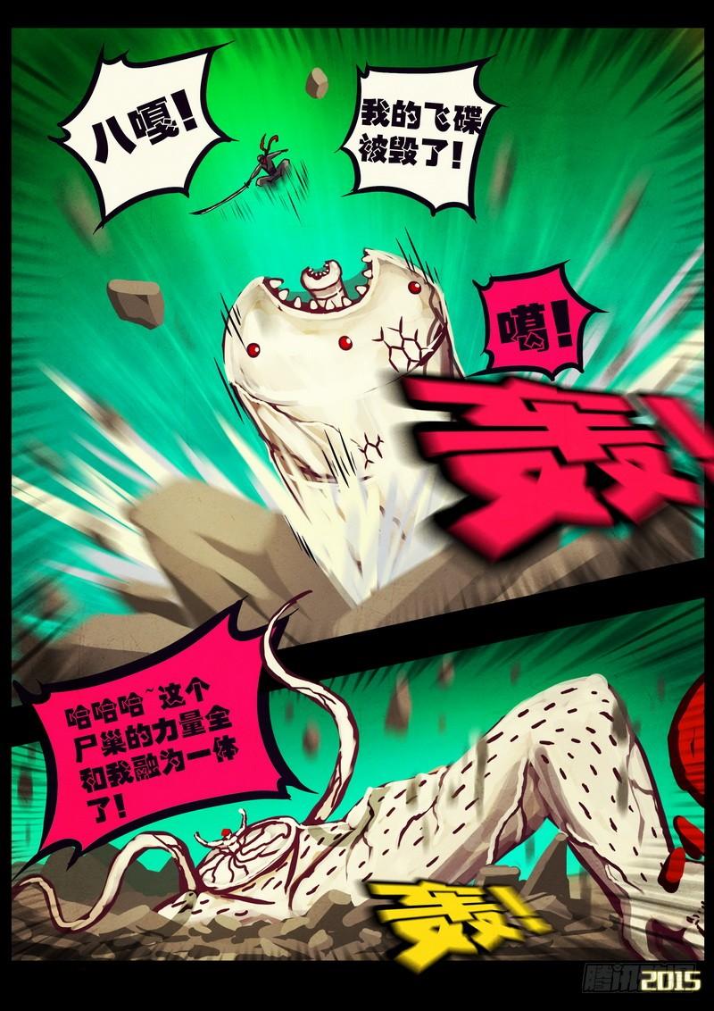 尸兄（我叫白小飞） 第172集 第15页