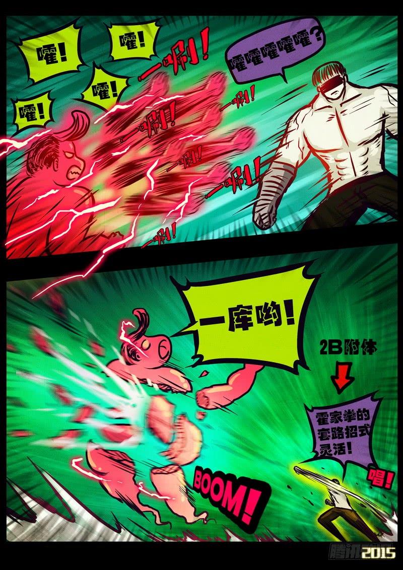 尸兄（我叫白小飞） 第172集 第4页