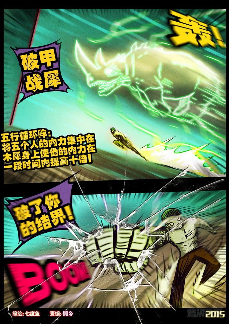 尸兄（我叫白小飞） 第172集 第2页
