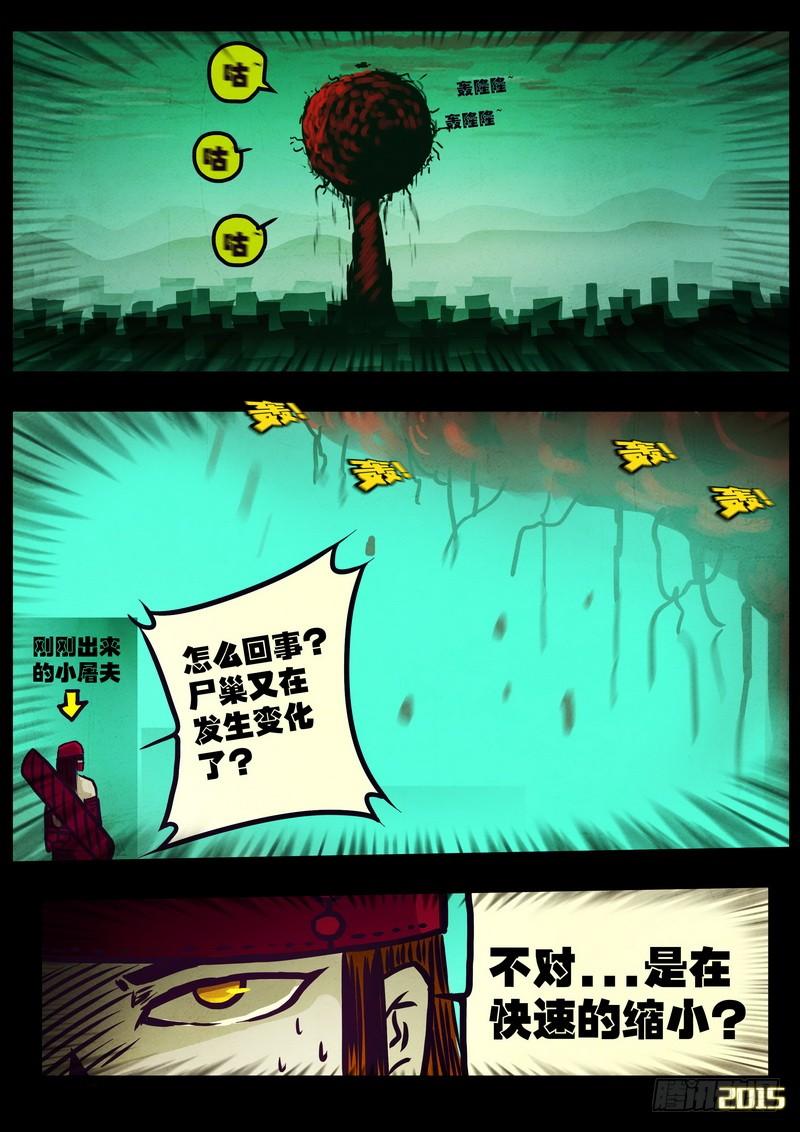 尸兄（我叫白小飞） 第172集 第10页