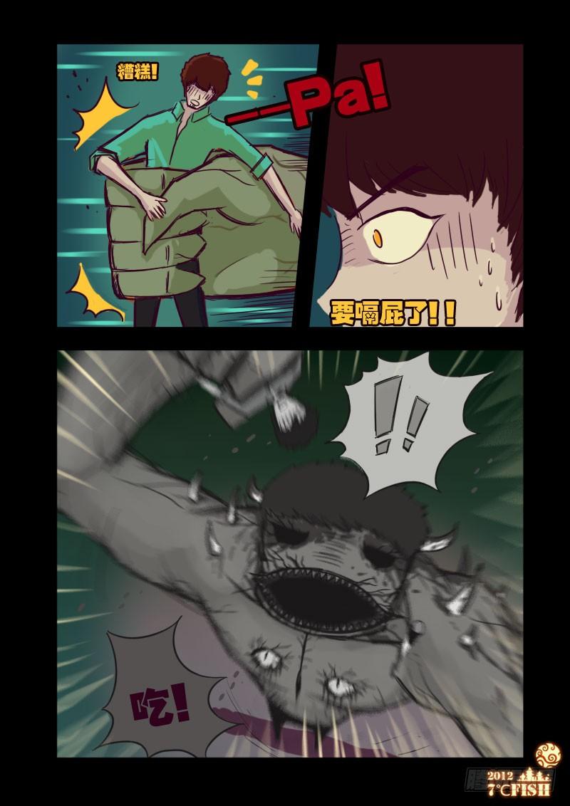 尸兄（我叫白小飞） 第18集 第6页