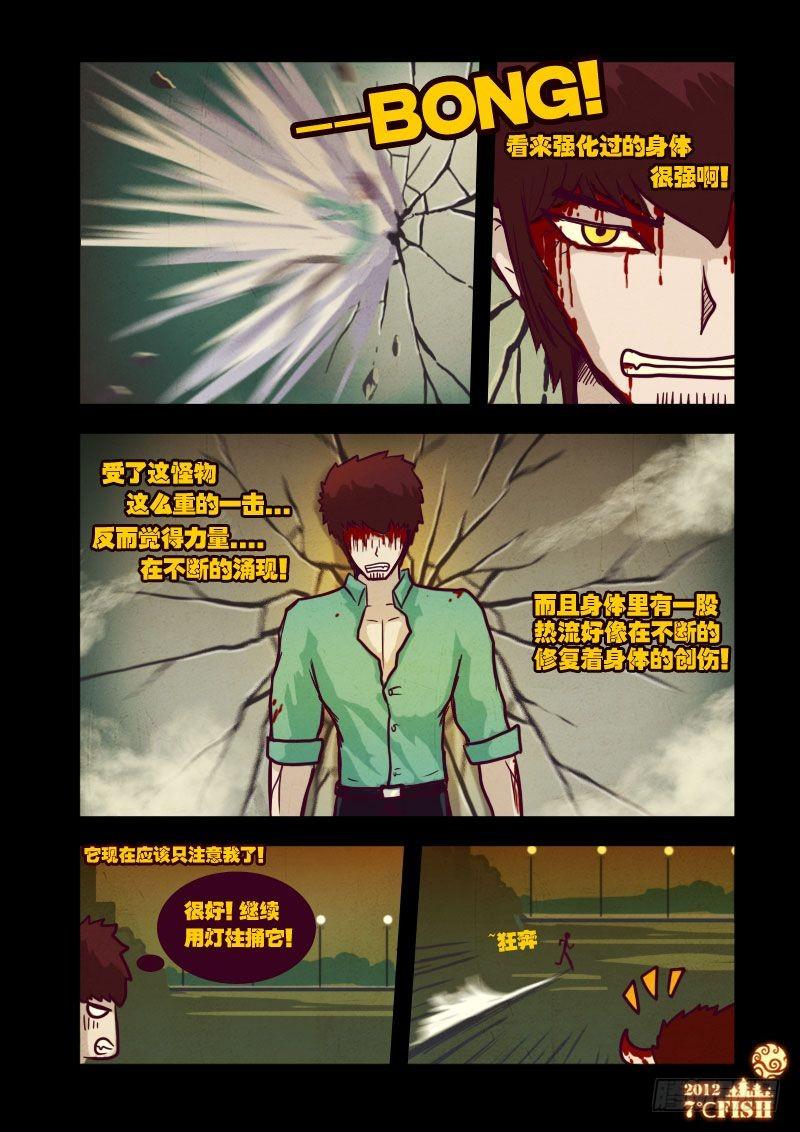 尸兄（我叫白小飞） 第18集 第13页