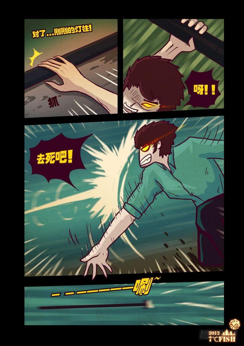 尸兄（我叫白小飞） 第18集 第10页