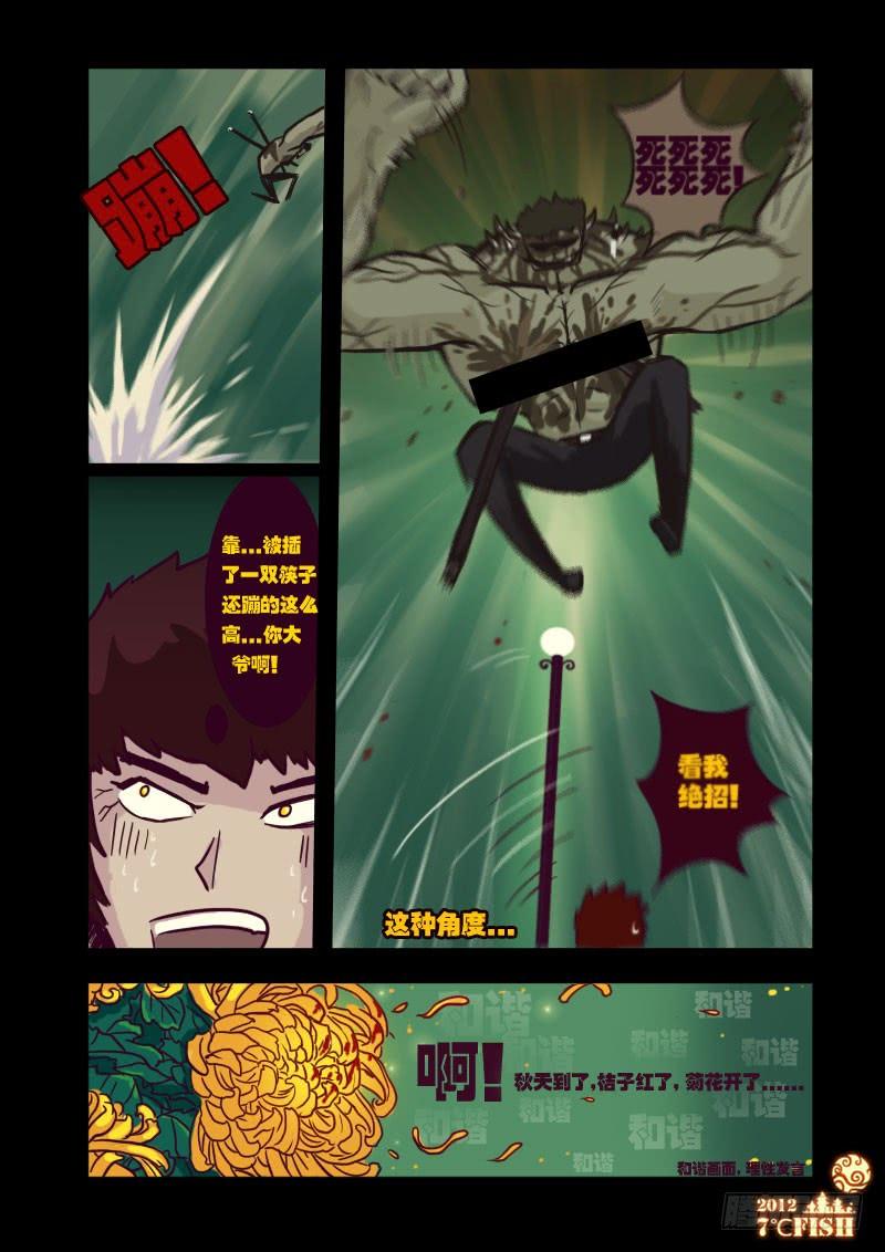 尸兄（我叫白小飞） 第18集 第14页
