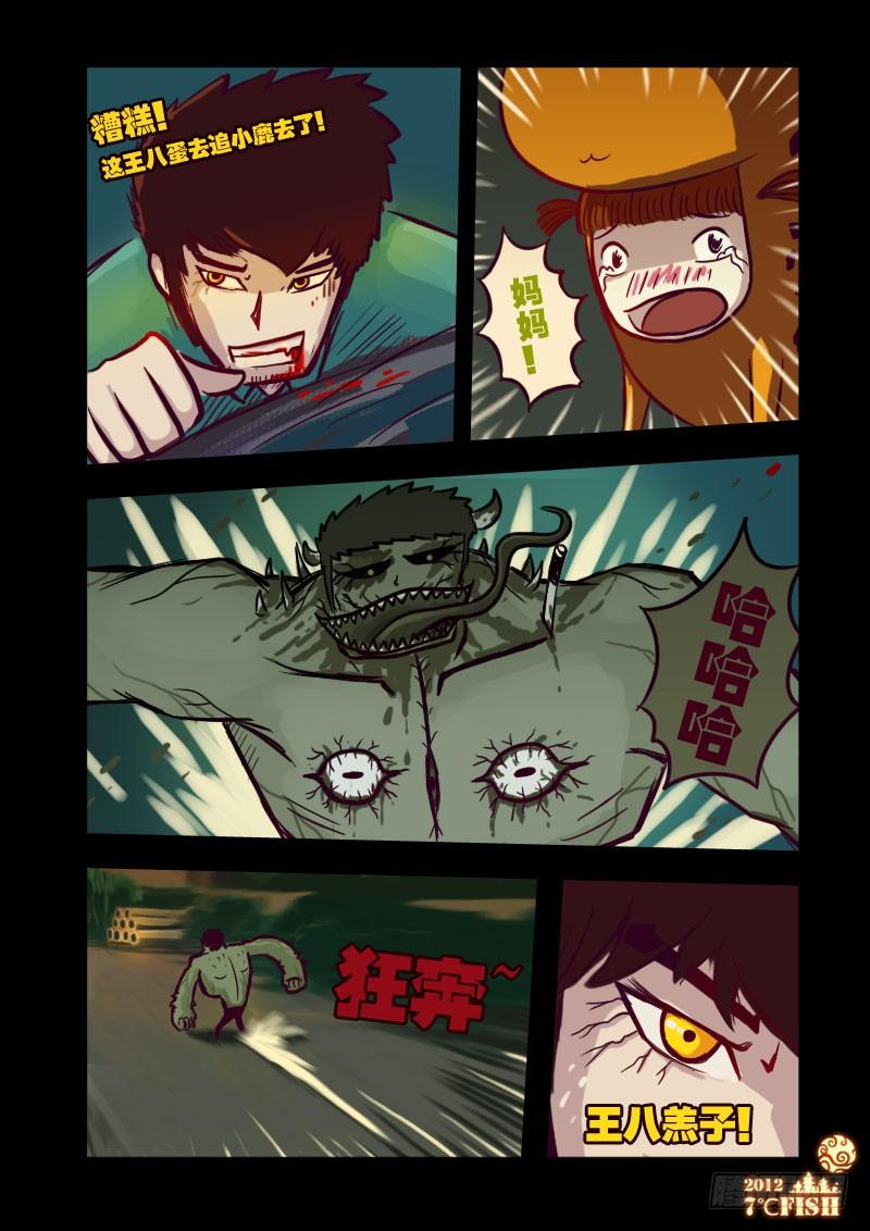尸兄（我叫白小飞） 第18集 第9页
