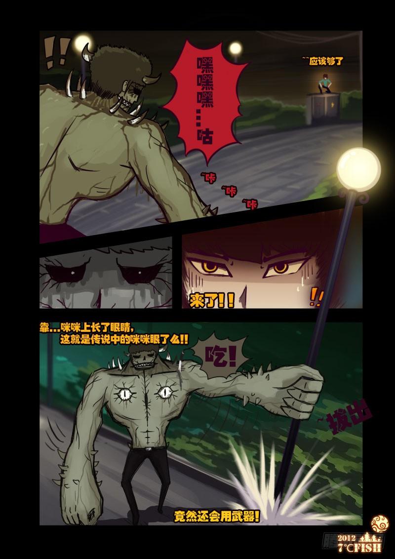 尸兄（我叫白小飞） 第18集 第3页