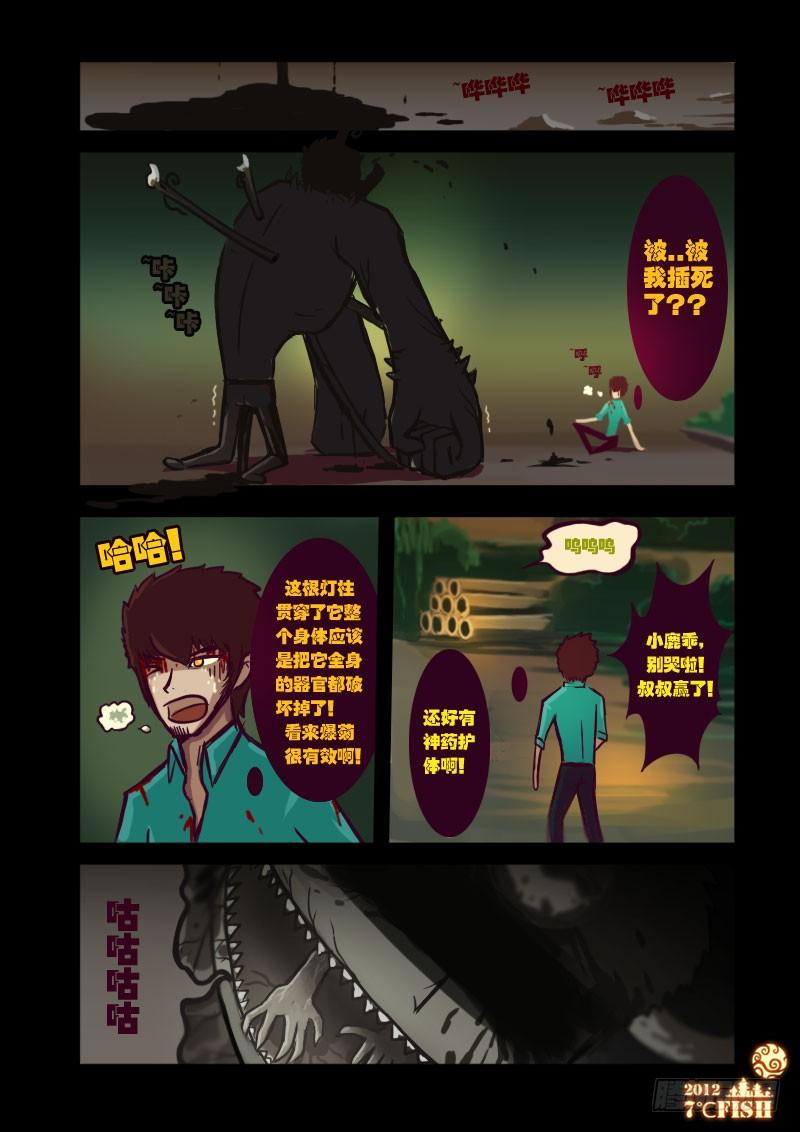 尸兄（我叫白小飞） 第18集 第15页