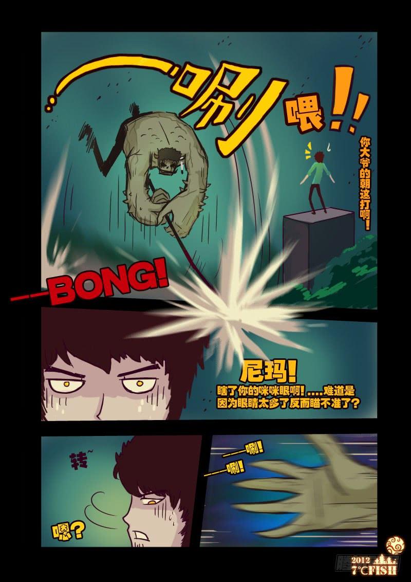 尸兄（我叫白小飞） 第18集 第5页