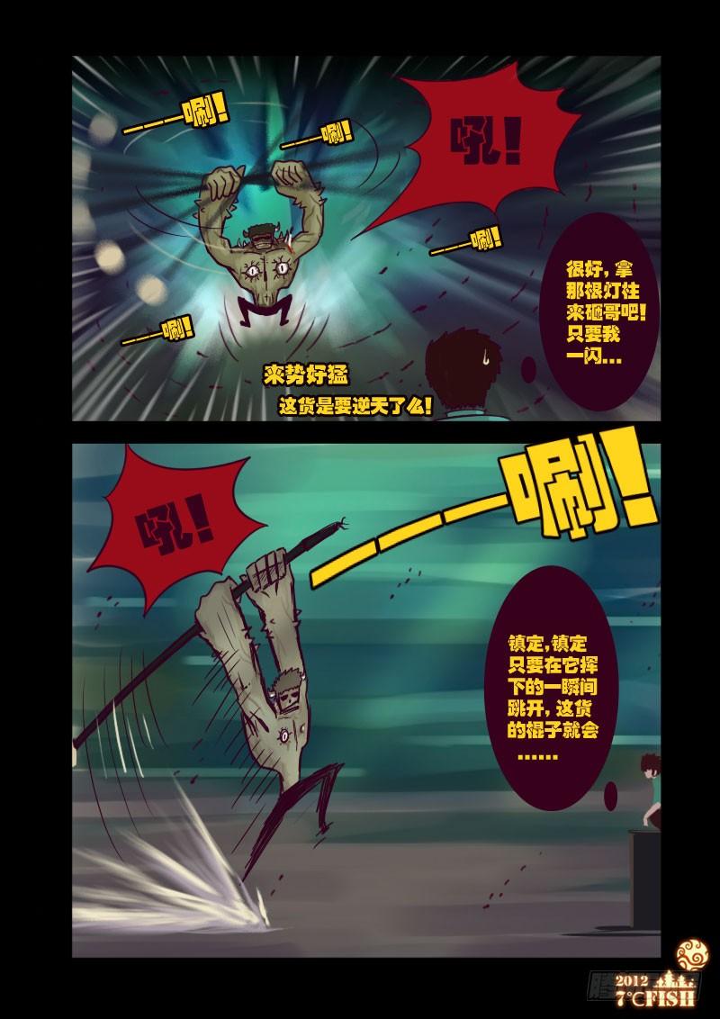 尸兄（我叫白小飞） 第18集 第4页