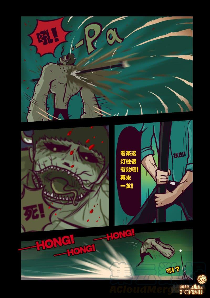 尸兄（我叫白小飞） 第18集 第11页