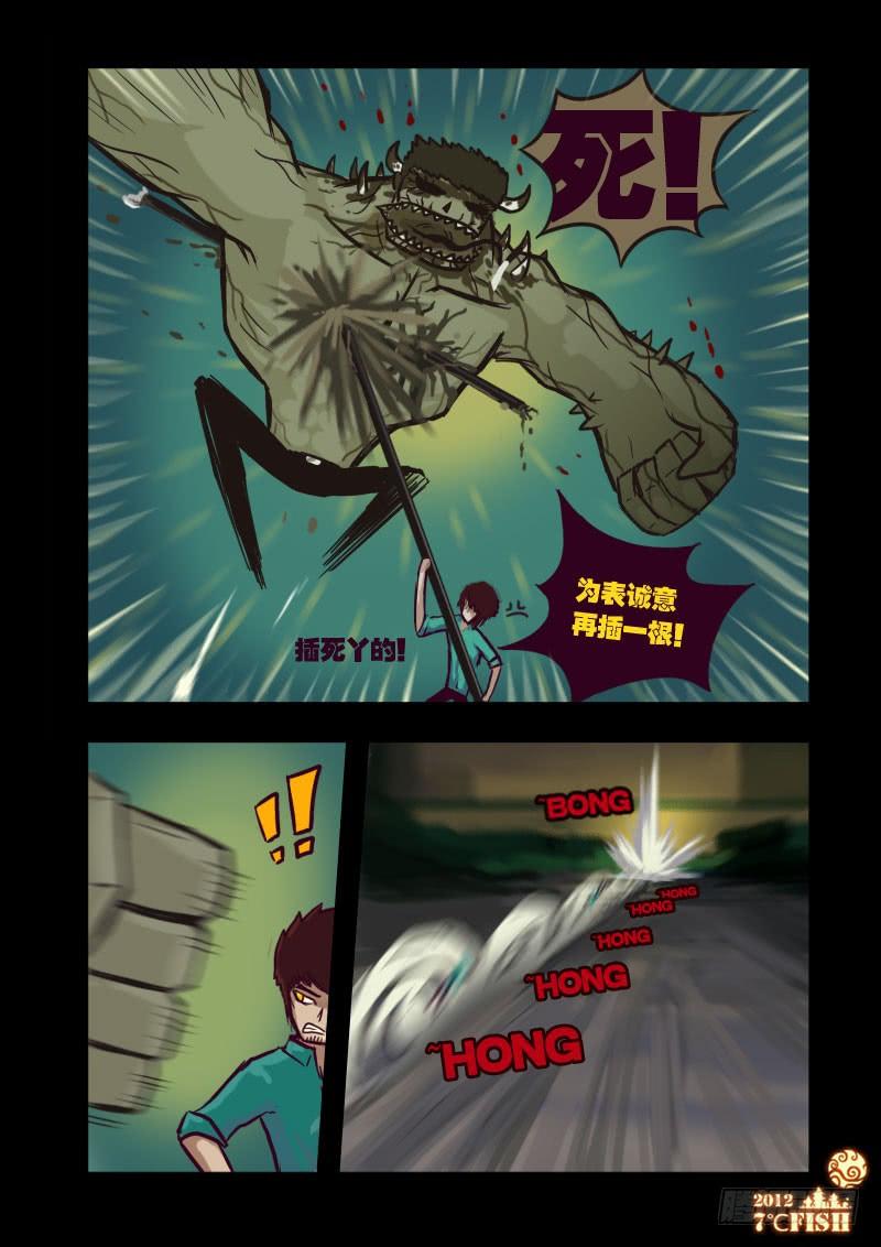 尸兄（我叫白小飞） 第18集 第12页